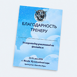 Благодарность тренеру А4 с цветной печатью