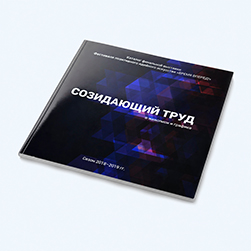 Квадратная брошюра на КБС