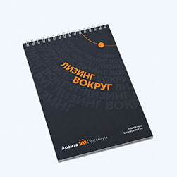 Блокнот А5 с ламинацией обложки и цветной печатью